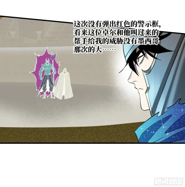 漫画《与死亡同行：从鱼人地下城开始》137 凯尔扎尔的帮手第32张图