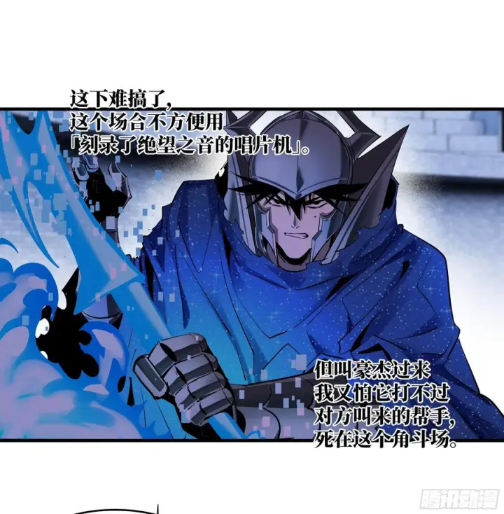 漫画《与死亡同行：从鱼人地下城开始》137 凯尔扎尔的帮手第44张图