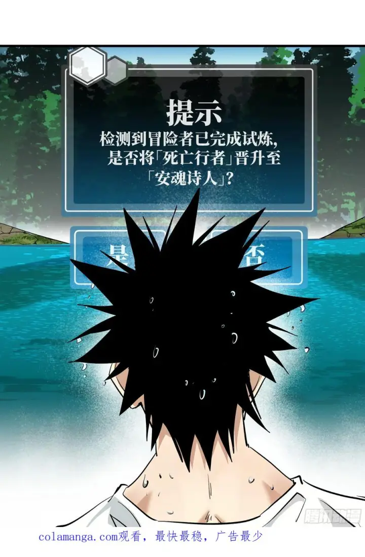 漫画《与死亡同行：从鱼人地下城开始》137 凯尔扎尔的帮手第51张图