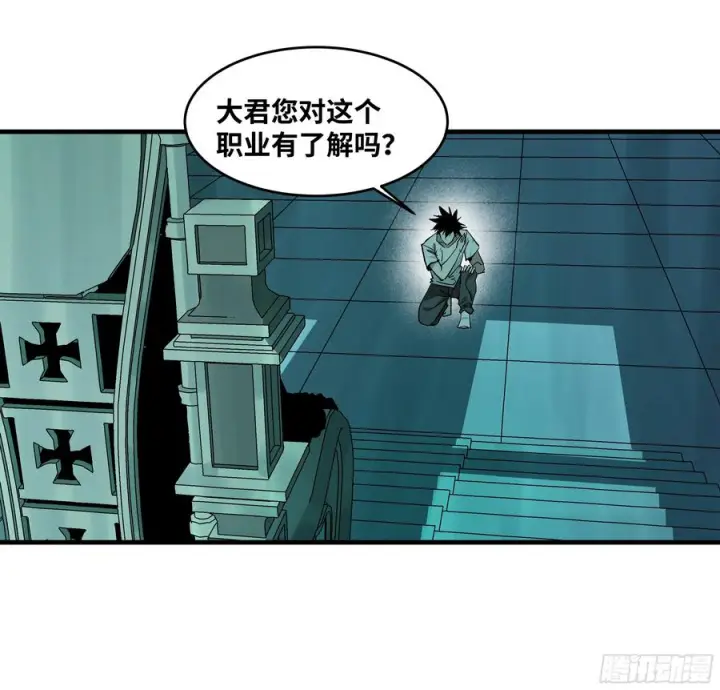 漫画《与死亡同行：从鱼人地下城开始》138 标准职业与错位晋升第14张图