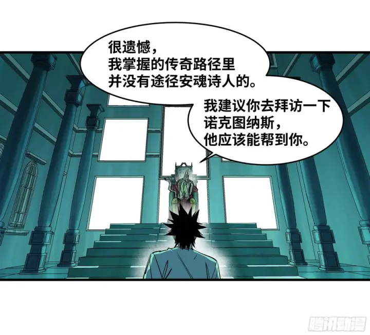 漫画《与死亡同行：从鱼人地下城开始》138 标准职业与错位晋升第17张图