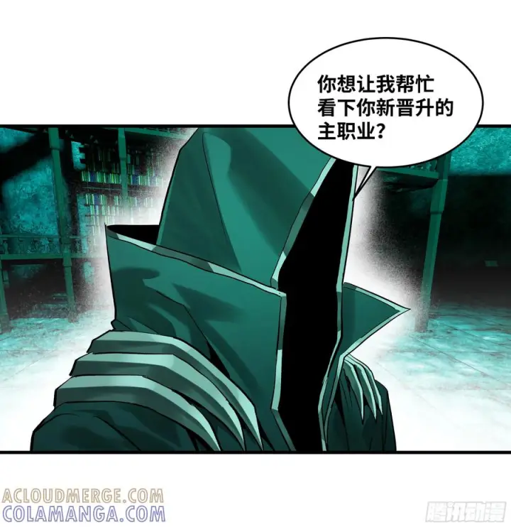 漫画《与死亡同行：从鱼人地下城开始》138 标准职业与错位晋升第19张图