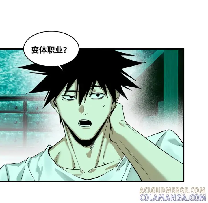 漫画《与死亡同行：从鱼人地下城开始》138 标准职业与错位晋升第22张图