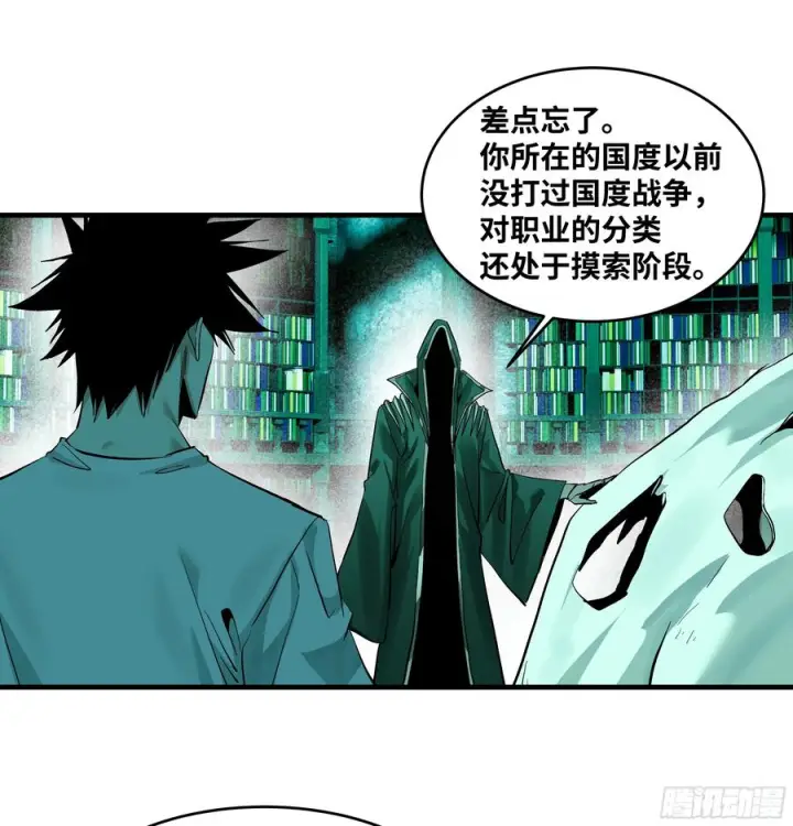 漫画《与死亡同行：从鱼人地下城开始》138 标准职业与错位晋升第23张图