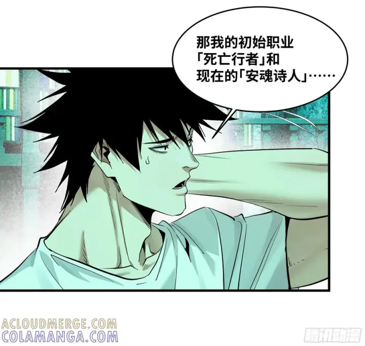 漫画《与死亡同行：从鱼人地下城开始》138 标准职业与错位晋升第25张图