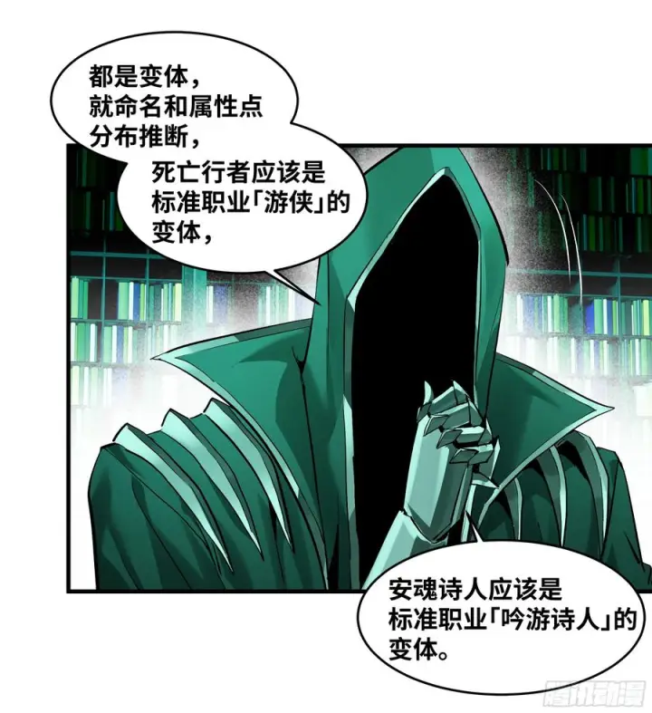 漫画《与死亡同行：从鱼人地下城开始》138 标准职业与错位晋升第26张图