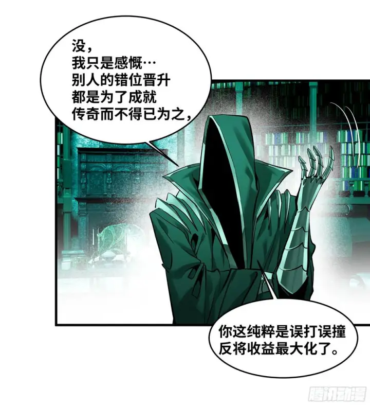 漫画《与死亡同行：从鱼人地下城开始》138 标准职业与错位晋升第29张图
