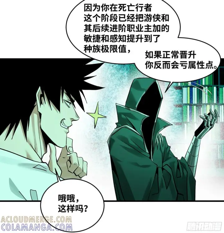 漫画《与死亡同行：从鱼人地下城开始》138 标准职业与错位晋升第31张图