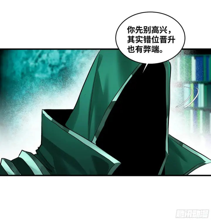 漫画《与死亡同行：从鱼人地下城开始》138 标准职业与错位晋升第32张图