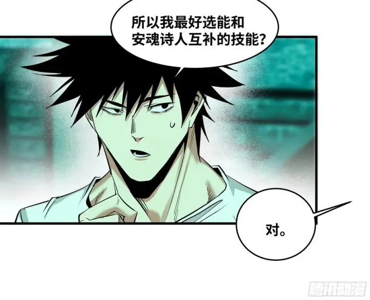 漫画《与死亡同行：从鱼人地下城开始》138 标准职业与错位晋升第38张图