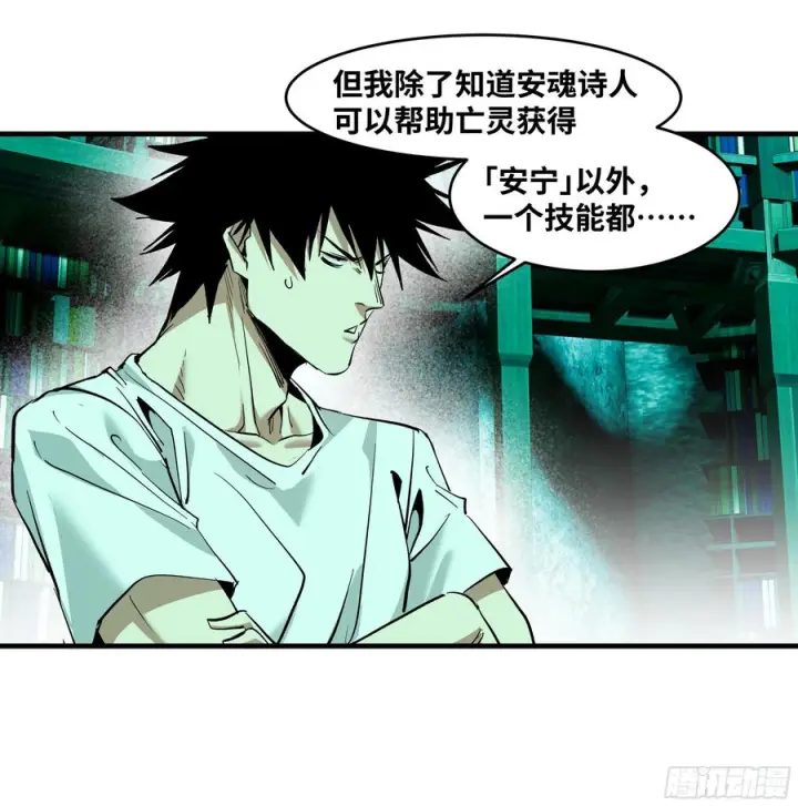 漫画《与死亡同行：从鱼人地下城开始》138 标准职业与错位晋升第39张图