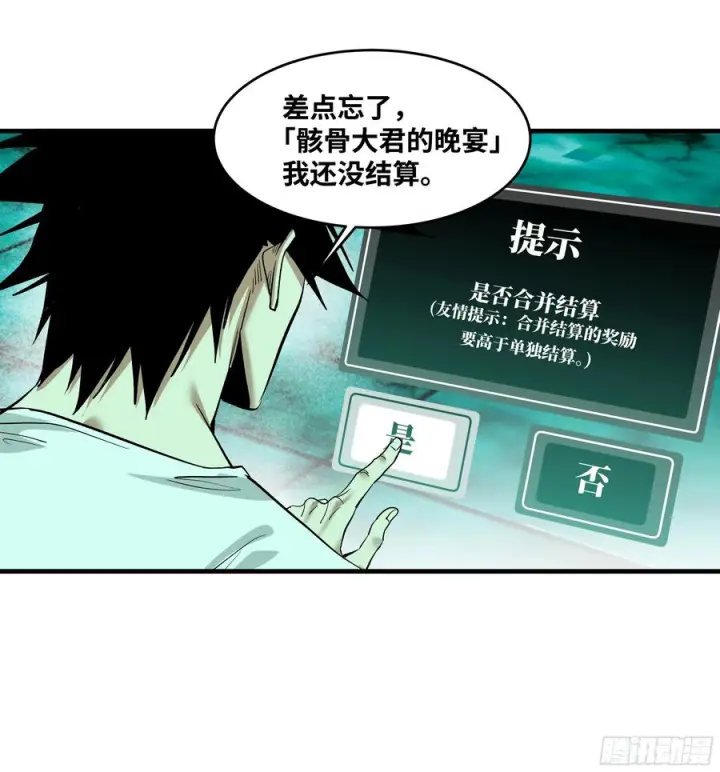 漫画《与死亡同行：从鱼人地下城开始》138 标准职业与错位晋升第41张图