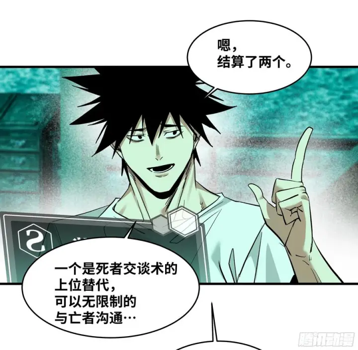 漫画《与死亡同行：从鱼人地下城开始》138 标准职业与错位晋升第45张图