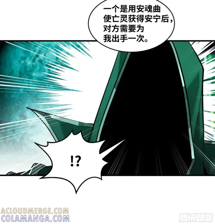 漫画《与死亡同行：从鱼人地下城开始》138 标准职业与错位晋升第46张图