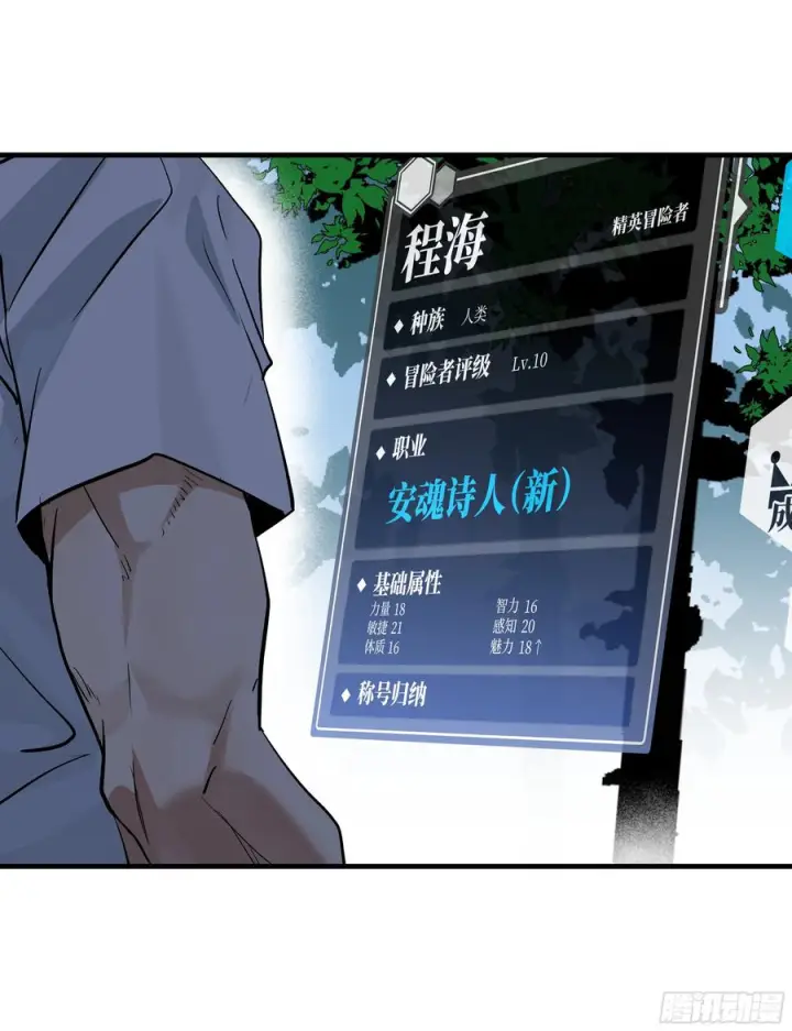 漫画《与死亡同行：从鱼人地下城开始》138 标准职业与错位晋升第5张图
