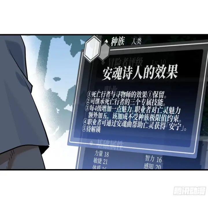 漫画《与死亡同行：从鱼人地下城开始》138 标准职业与错位晋升第6张图