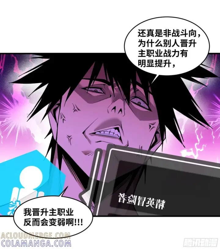 漫画《与死亡同行：从鱼人地下城开始》138 标准职业与错位晋升第7张图