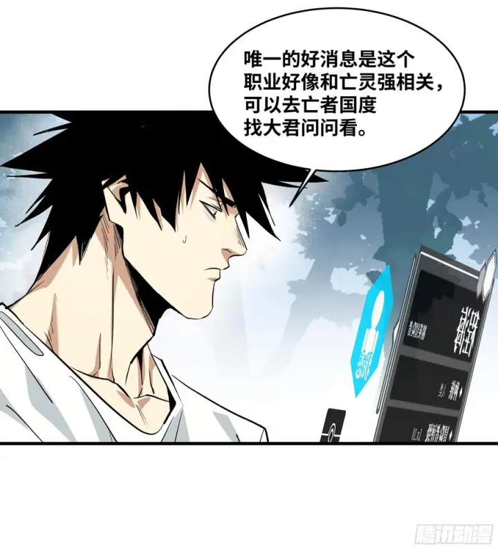 漫画《与死亡同行：从鱼人地下城开始》138 标准职业与错位晋升第8张图