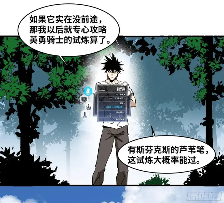 漫画《与死亡同行：从鱼人地下城开始》138 标准职业与错位晋升第9张图
