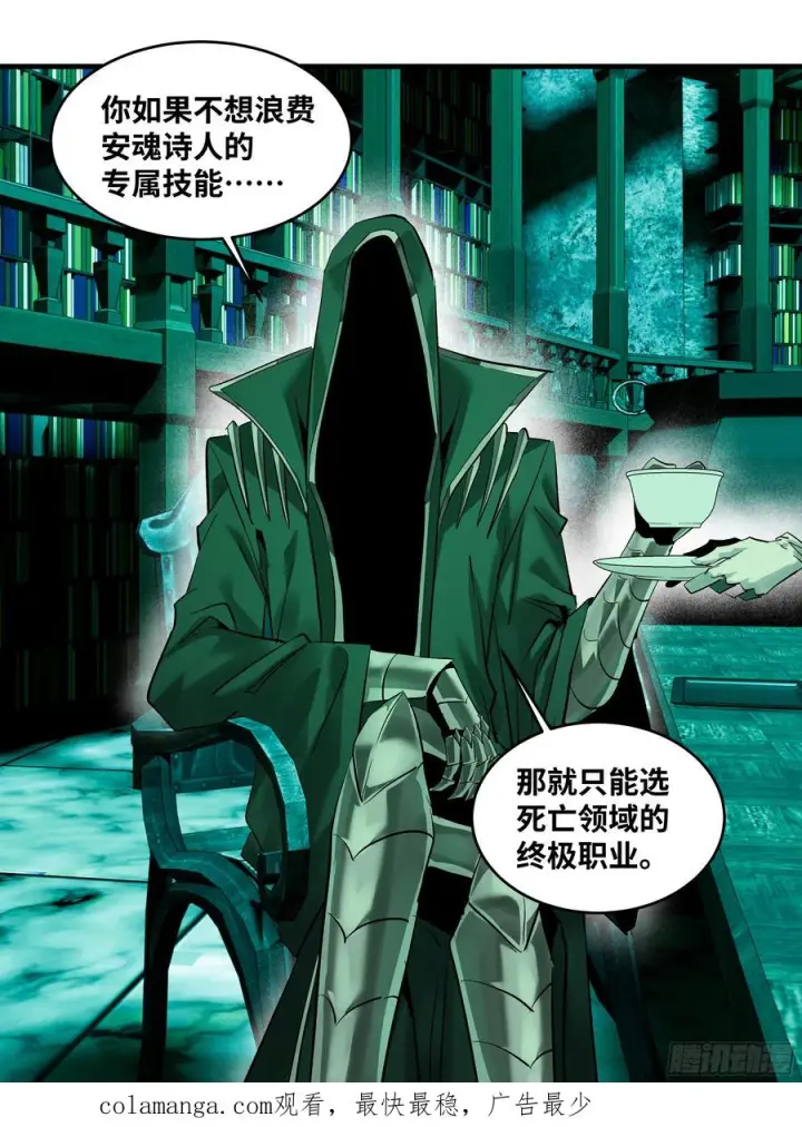 漫画《与死亡同行：从鱼人地下城开始》139 好消息和坏消息第44张图