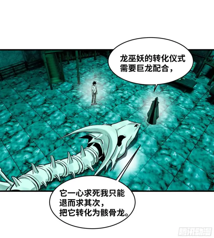 漫画《与死亡同行：从鱼人地下城开始》139 好消息和坏消息第6张图