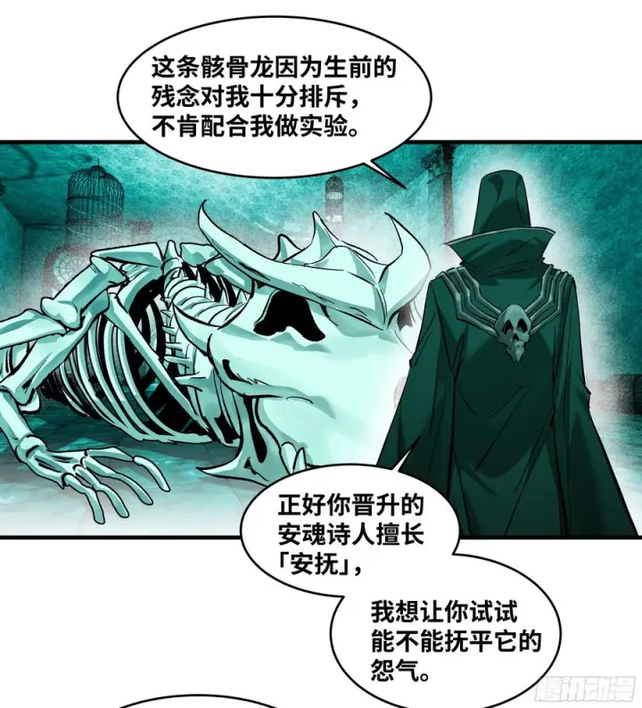 漫画《与死亡同行：从鱼人地下城开始》139 好消息和坏消息第8张图