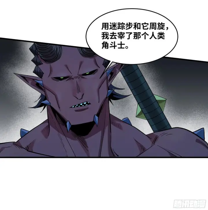 漫画《与死亡同行：从鱼人地下城开始》140 冠军独眼巨人的亡灵第17张图
