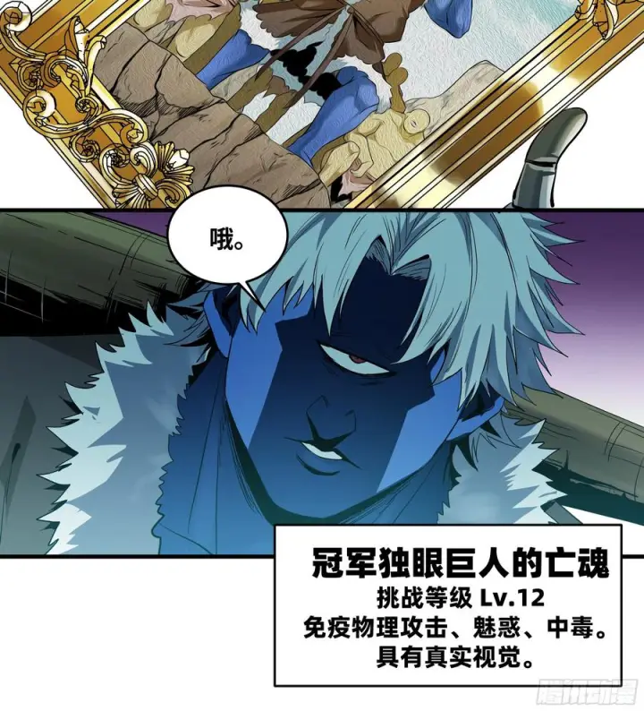 漫画《与死亡同行：从鱼人地下城开始》140 冠军独眼巨人的亡灵第2张图