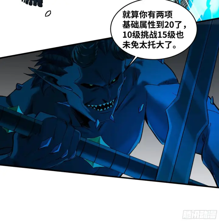 漫画《与死亡同行：从鱼人地下城开始》140 冠军独眼巨人的亡灵第21张图