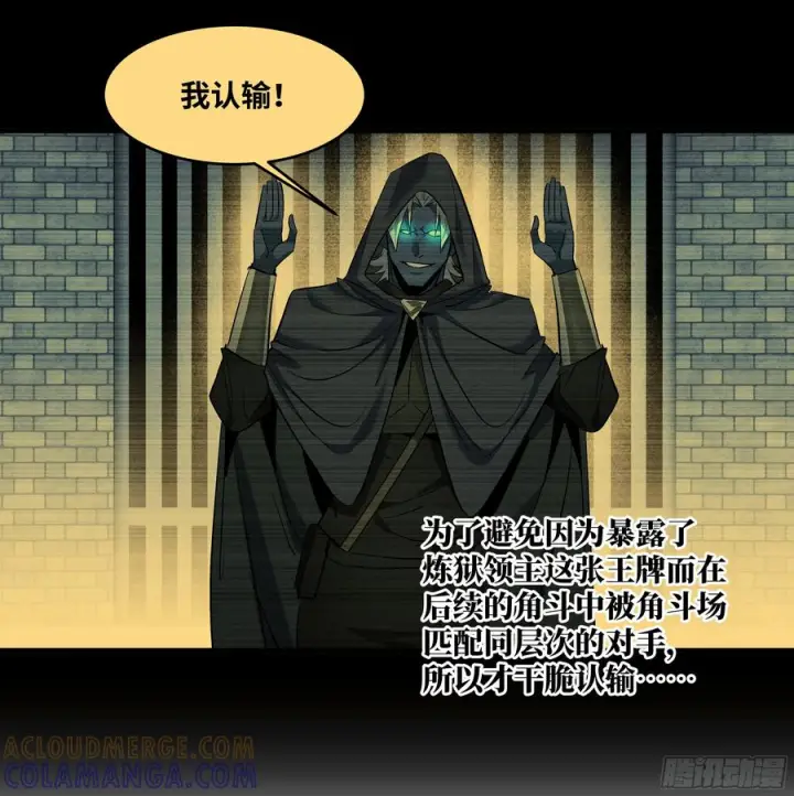 漫画《与死亡同行：从鱼人地下城开始》141 灯下黑与托大第10张图