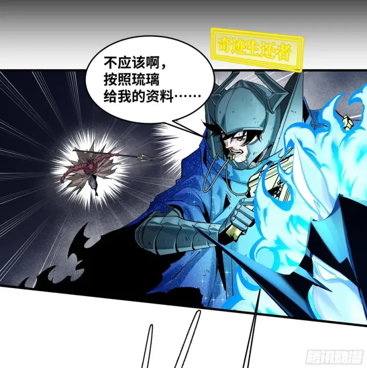 漫画《与死亡同行：从鱼人地下城开始》141 灯下黑与托大第11张图