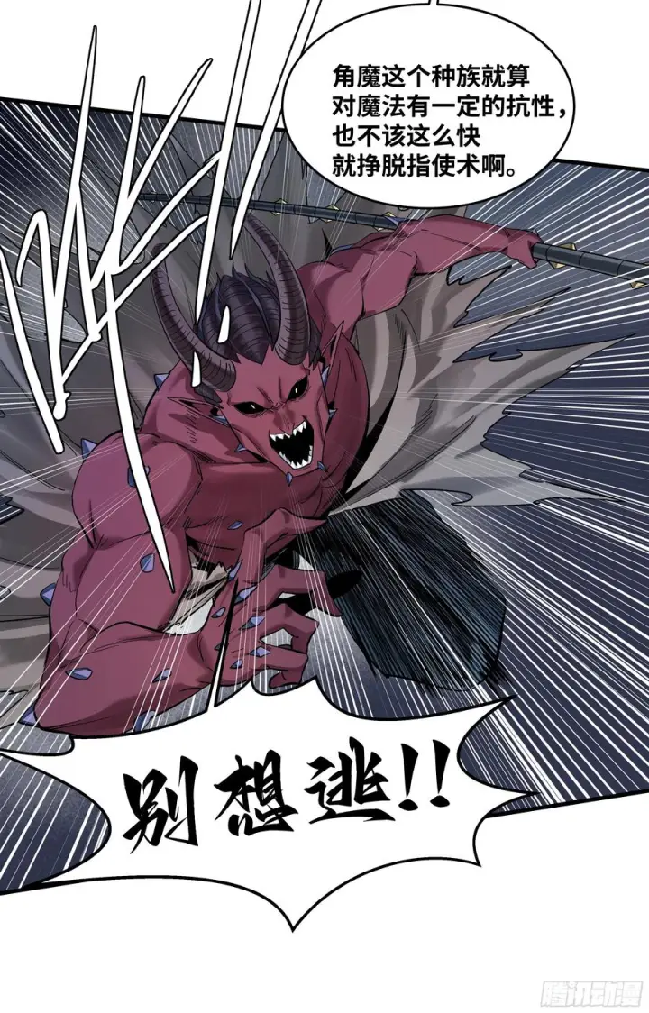 漫画《与死亡同行：从鱼人地下城开始》141 灯下黑与托大第12张图