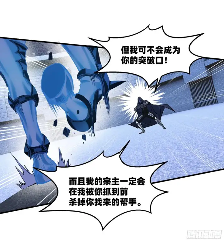 漫画《与死亡同行：从鱼人地下城开始》141 灯下黑与托大第23张图