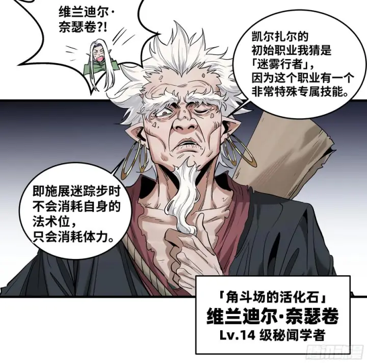 漫画《与死亡同行：从鱼人地下城开始》141 灯下黑与托大第38张图