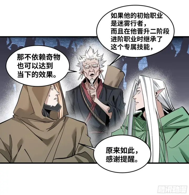 漫画《与死亡同行：从鱼人地下城开始》141 灯下黑与托大第39张图