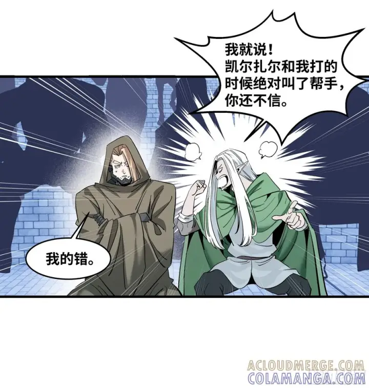 漫画《与死亡同行：从鱼人地下城开始》141 灯下黑与托大第4张图
