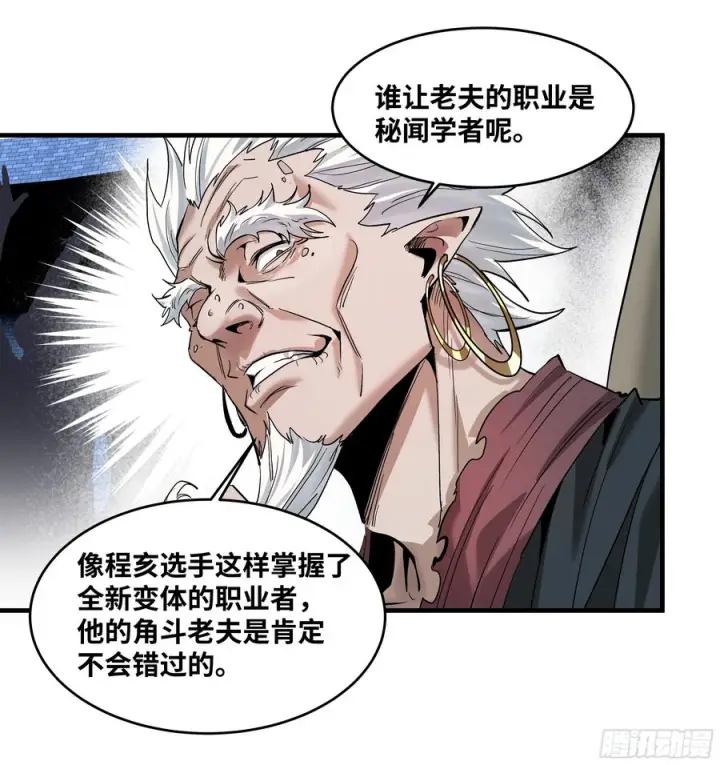 漫画《与死亡同行：从鱼人地下城开始》141 灯下黑与托大第41张图