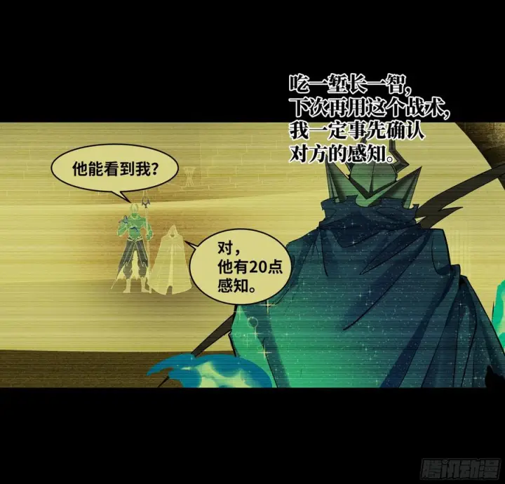 漫画《与死亡同行：从鱼人地下城开始》141 灯下黑与托大第48张图