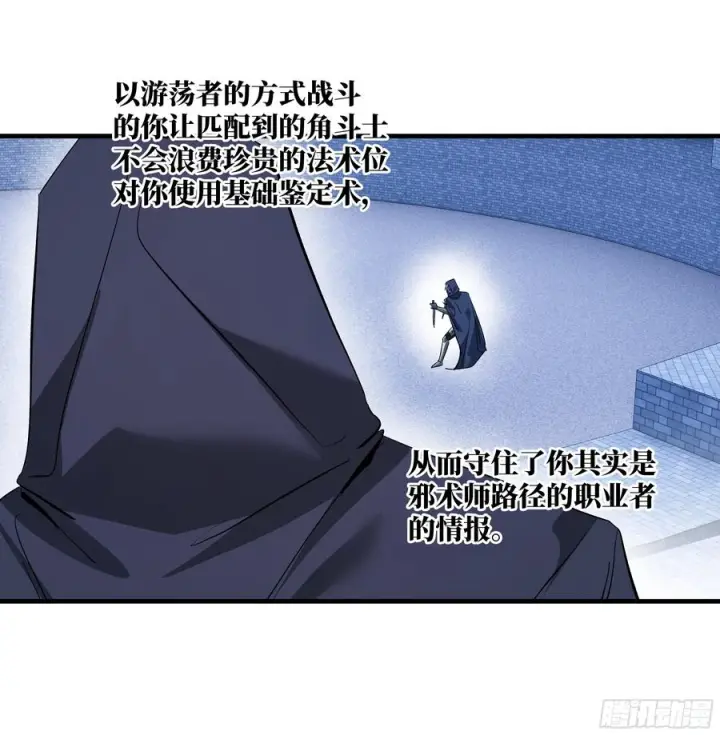 漫画《与死亡同行：从鱼人地下城开始》141 灯下黑与托大第6张图
