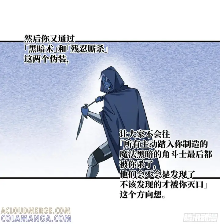 漫画《与死亡同行：从鱼人地下城开始》141 灯下黑与托大第7张图