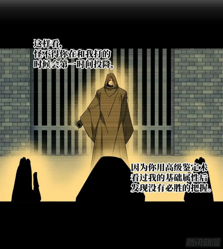 漫画《与死亡同行：从鱼人地下城开始》141 灯下黑与托大第9张图