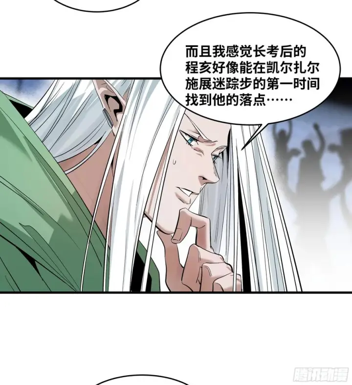 漫画《与死亡同行：从鱼人地下城开始》142 绝望的凯尔扎尔第18张图