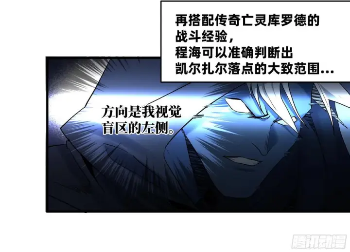 漫画《与死亡同行：从鱼人地下城开始》142 绝望的凯尔扎尔第29张图
