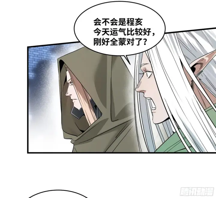 漫画《与死亡同行：从鱼人地下城开始》142 绝望的凯尔扎尔第33张图