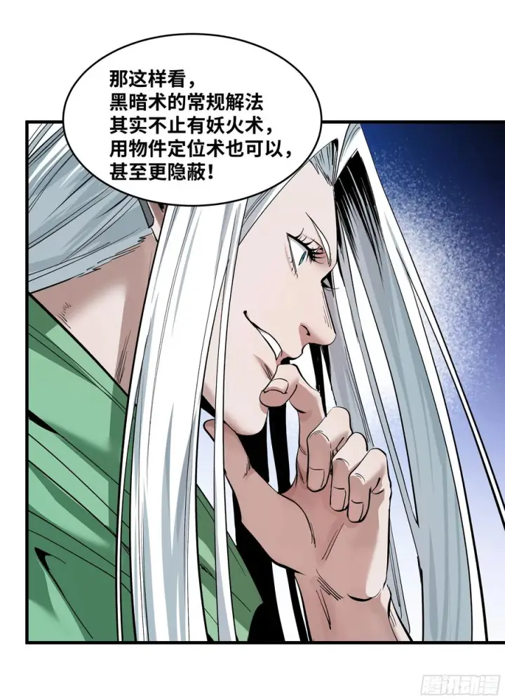 漫画《与死亡同行：从鱼人地下城开始》142 绝望的凯尔扎尔第41张图