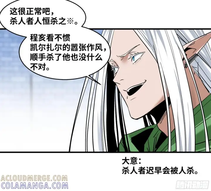 漫画《与死亡同行：从鱼人地下城开始》143 凯尔扎尔之死第34张图