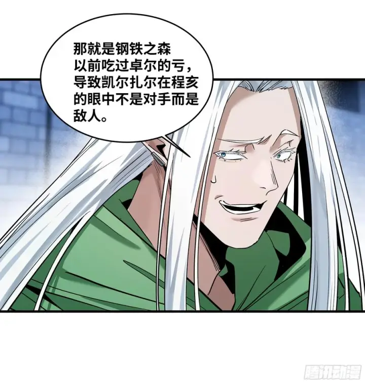 漫画《与死亡同行：从鱼人地下城开始》143 凯尔扎尔之死第38张图