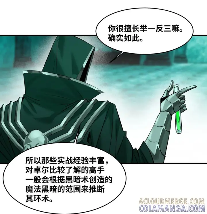 漫画《与死亡同行：从鱼人地下城开始》144 法术位、升环施法与称号第13张图