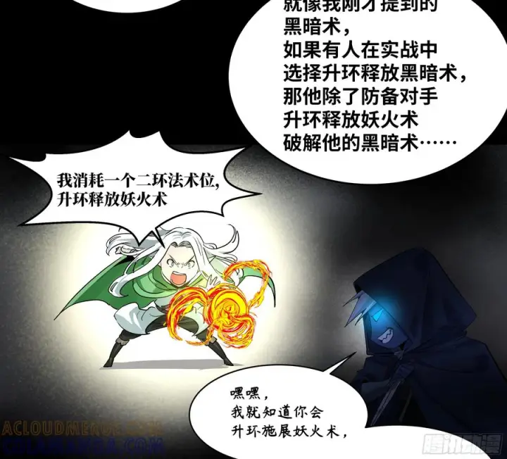 漫画《与死亡同行：从鱼人地下城开始》144 法术位、升环施法与称号第19张图