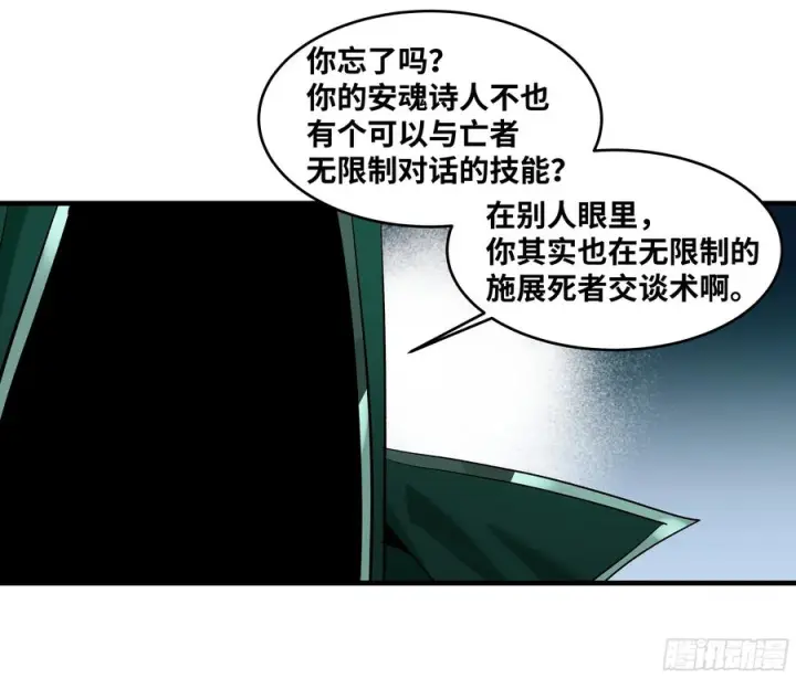 漫画《与死亡同行：从鱼人地下城开始》144 法术位、升环施法与称号第24张图